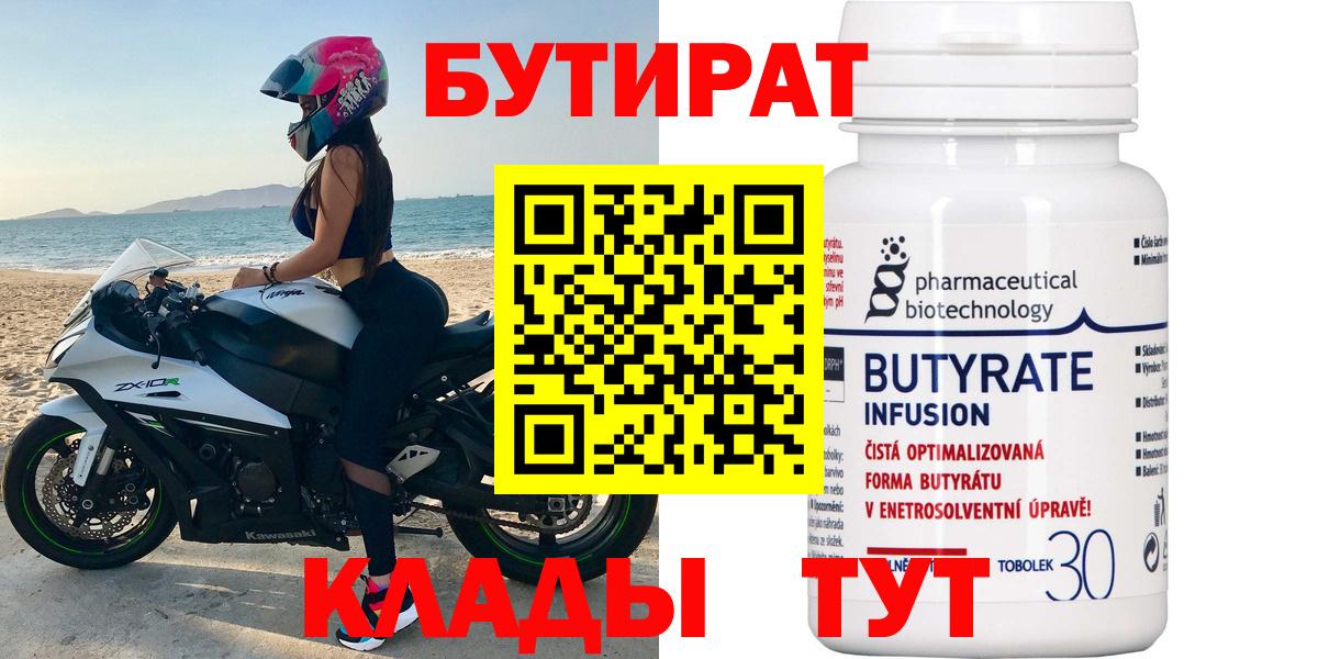 БУТИРАТ бутандиол Ульяновск
