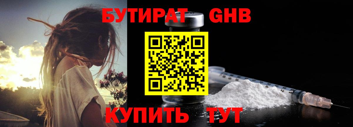 Ульяновск  БУТИРАТ  Вход с VPN  Бутират BDO 