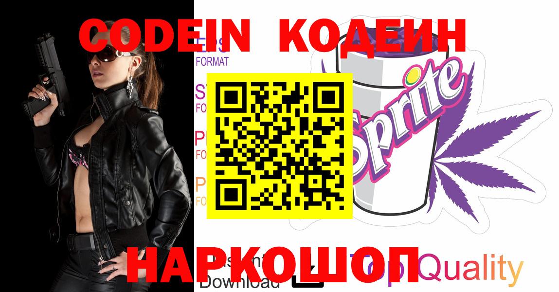 Кодеиновый сироп Lean Purple Drank  Кодеин напиток Lean (лин)  Вход с VPN  Ульяновск 