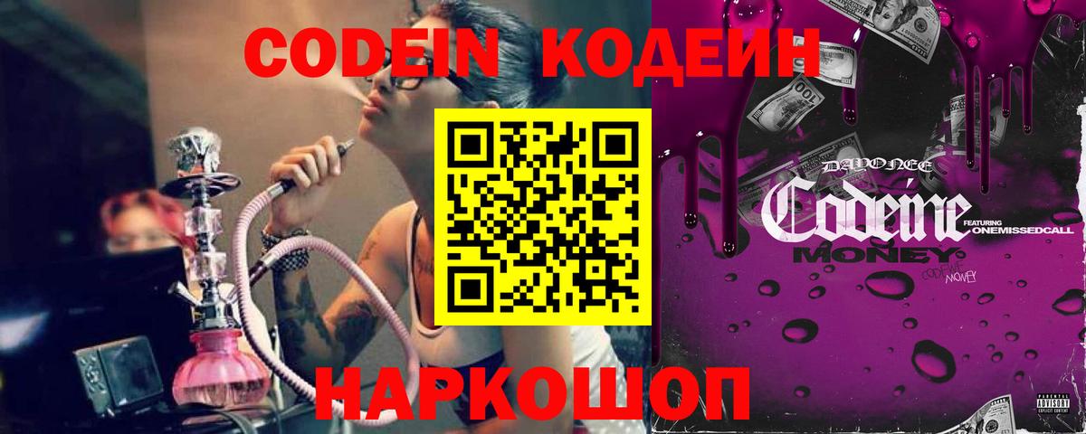 Codein Purple Drank Ульяновск