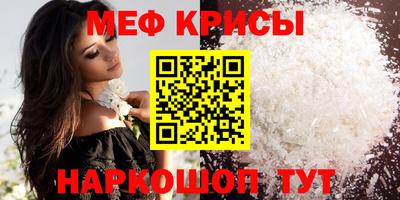 меф Севастополь