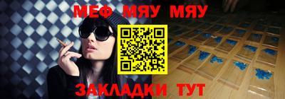 меф Севастополь