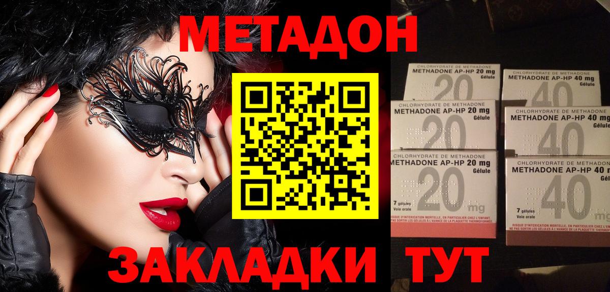 Ульяновск  МЕТАДОН белоснежный  Вход с VPN 